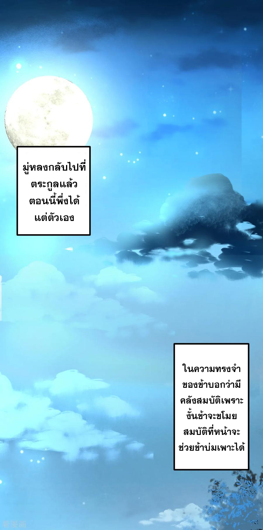 The Strongest Golden Kidney System ตอนที่ 3 หน้า 2