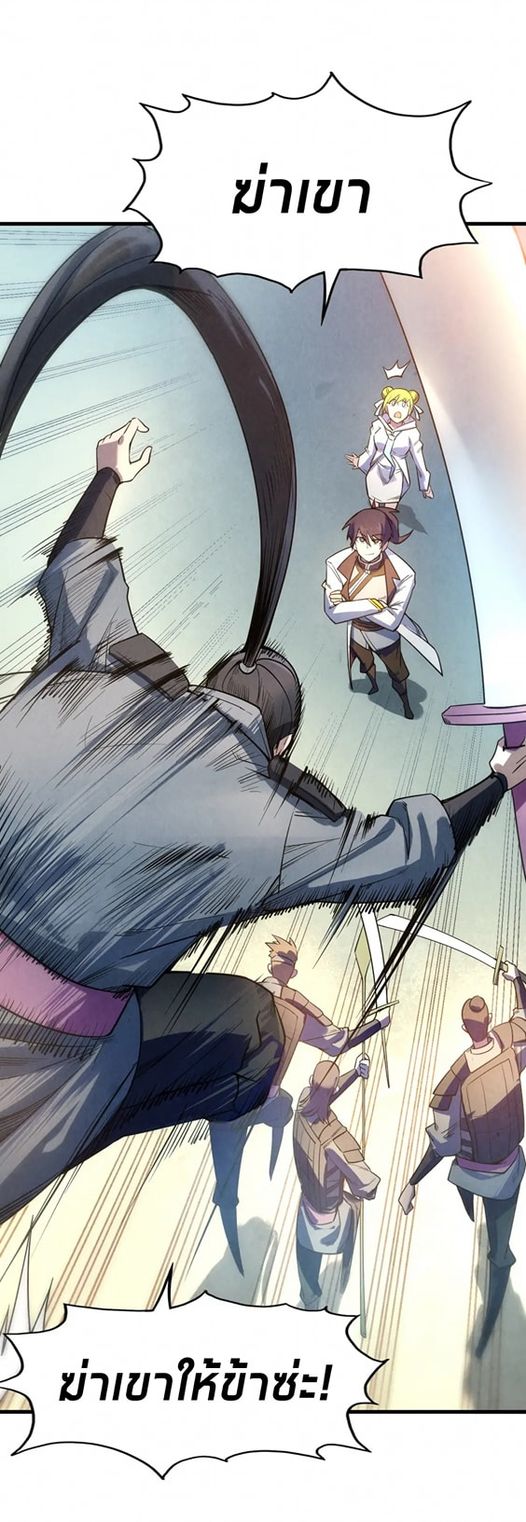 จักรพรรดิ์สูงสุดนิรันดร์ ตอนที่ 26 หน้า 56