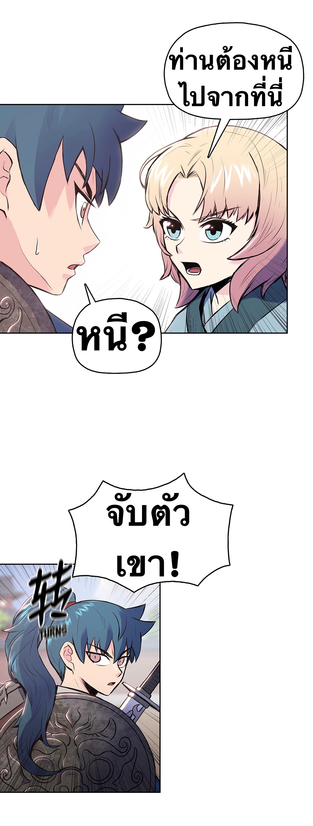 The God Of War ตอนที่ 8 หน้า 25