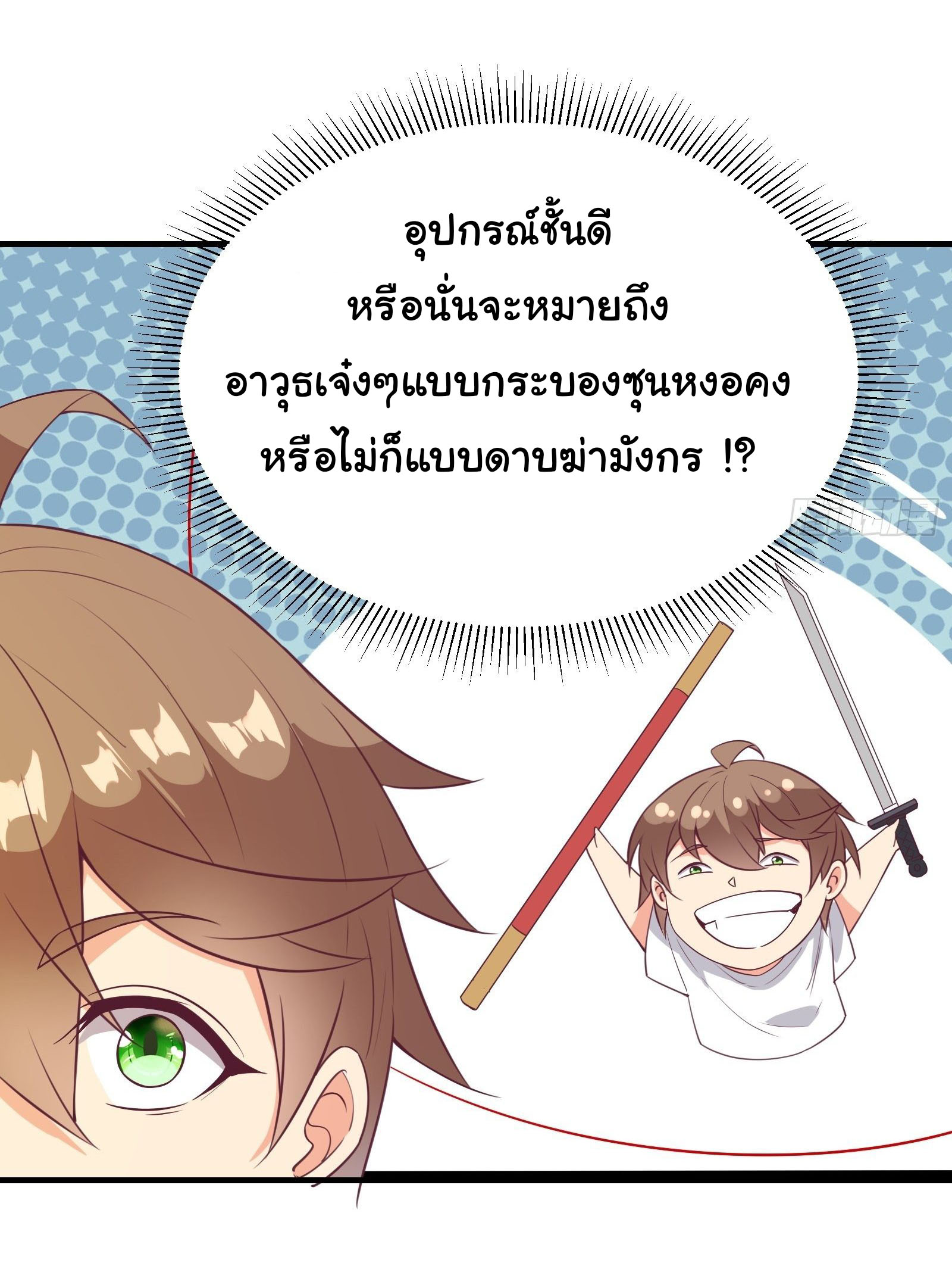 สู่เส้นทางแห่งราชาตะวันตก (my journey to the west ) ตอนที่ 31 หน้า 3