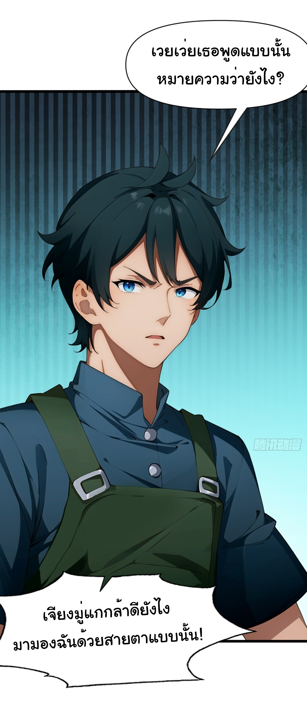 ภรรยาจักรพรรดินีกับสามีขยะ ตอนที่ 3 หน้า 6