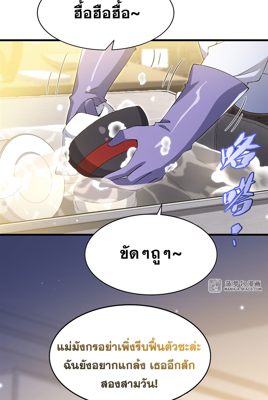 Shut Up, Evil Dragon! I don't want to raise a child with you anymore ตอนที่ 32 หน้า 37