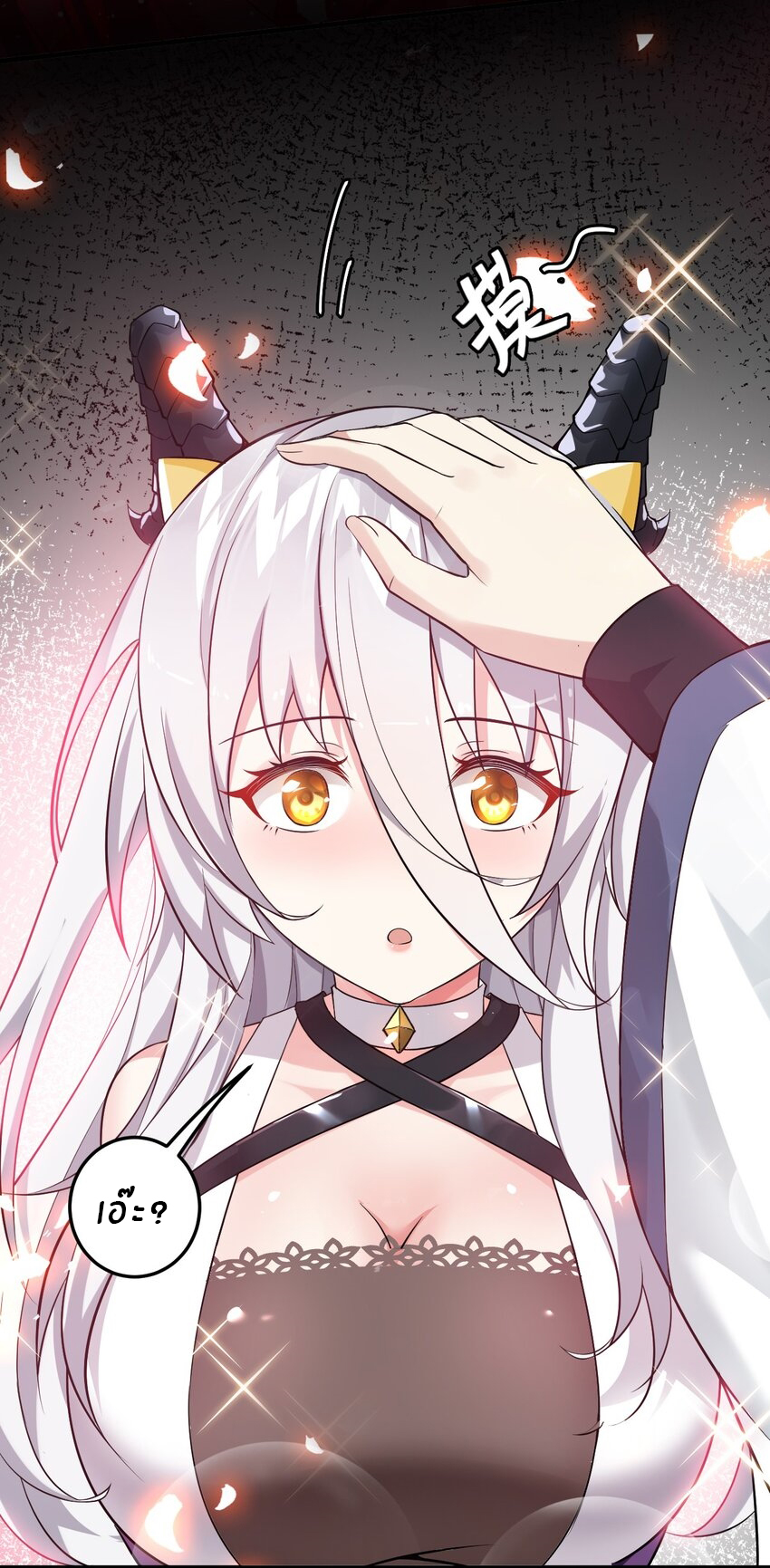 Immortal Me And Eldritch Wife ตอนที่ 6 หน้า 22