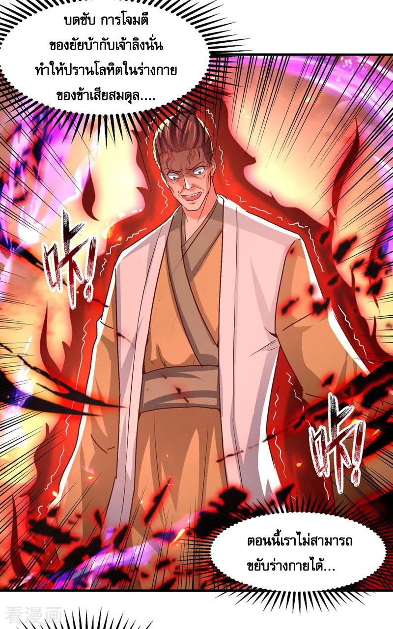 จักรพรรดิสวรรค์จุติ ตอนที่ 76 หน้า 18