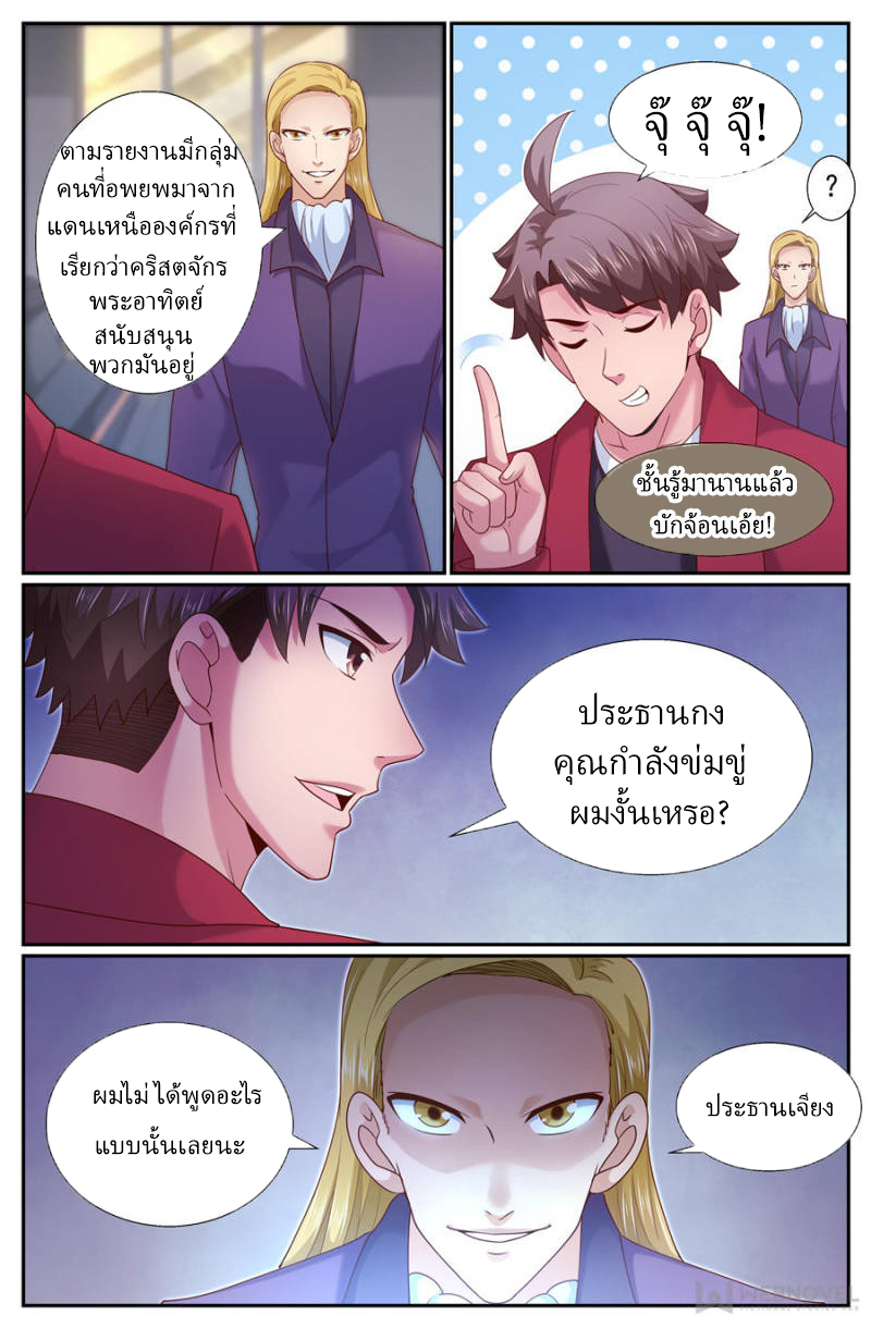 เจียงเฉิน ตอนที่ 240 หน้า 12