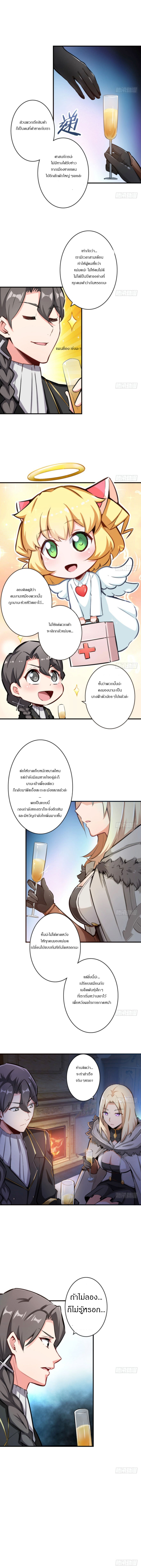 ปล่อยแม่มดคนนั้นซะ ตอนที่ 32 หน้า 4