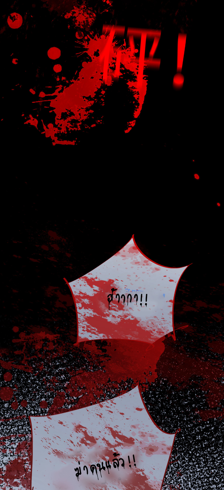 รักครั้งนี้ ข้าจะไม่หวาดกลัว ตอนที่ 2 หน้า 3