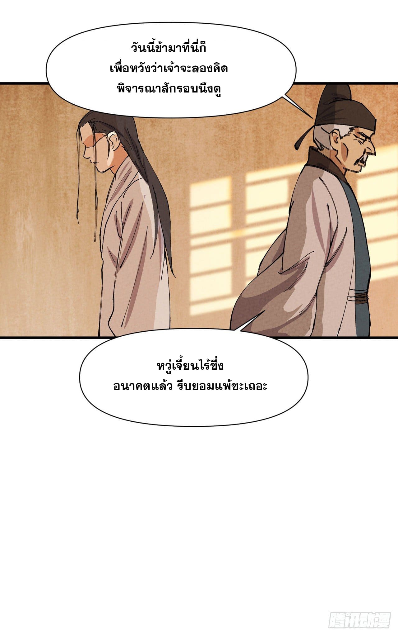 ระบบพัฒนาสุดแข็งแกร่ง ตอนที่ 59 หน้า 12