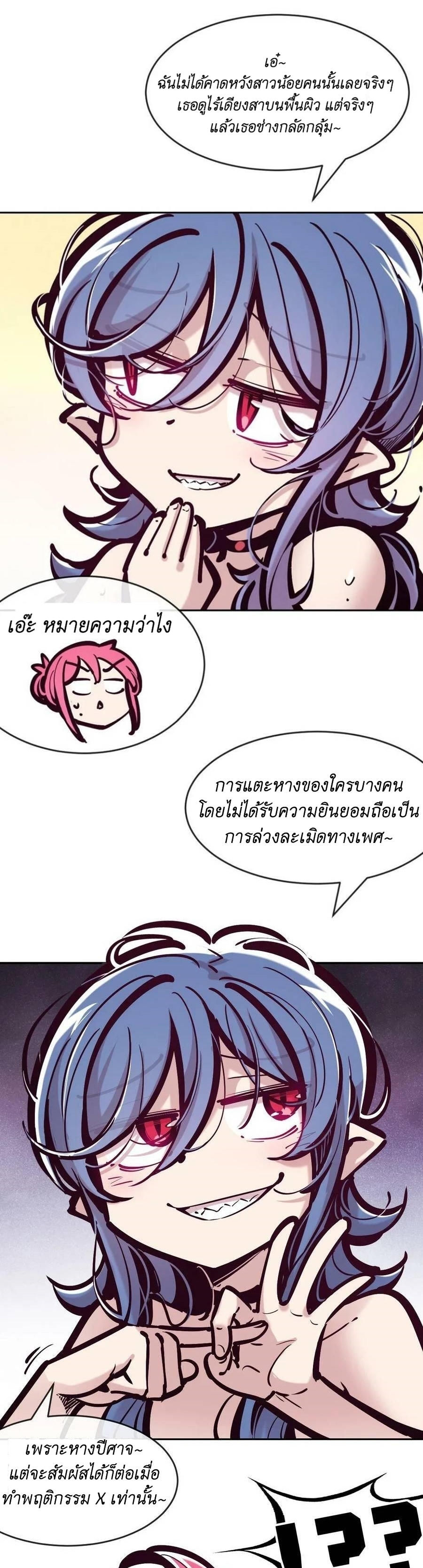 Demon x Angel can't get along! ตอนที่ 102 หน้า 13