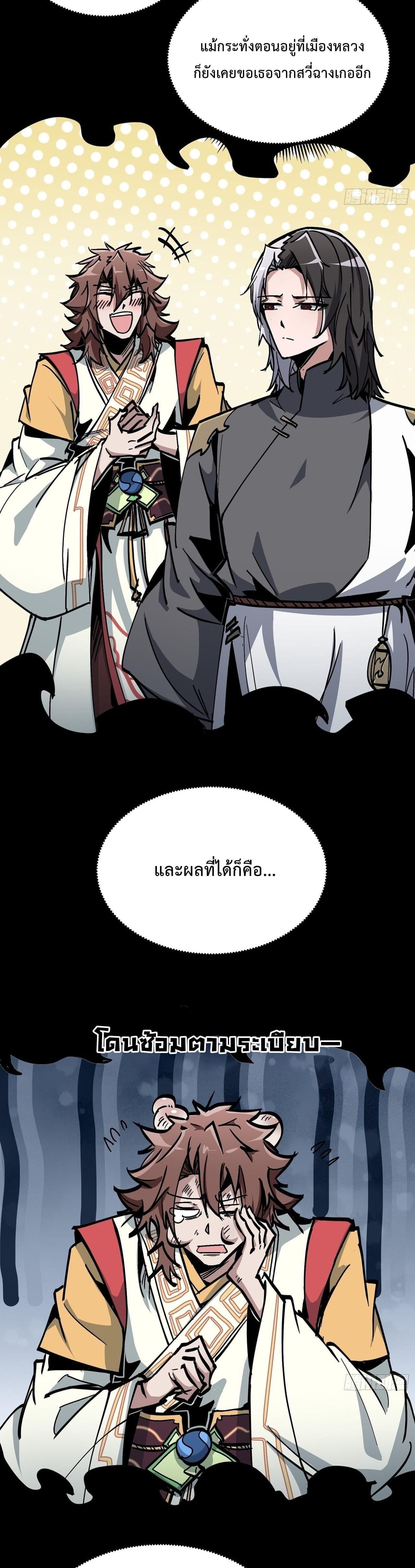 ซวยชะมัด ดันมาเกิดเป็นตัวร้ายในเกมซะได้ ตอนที่ 15 หน้า 2