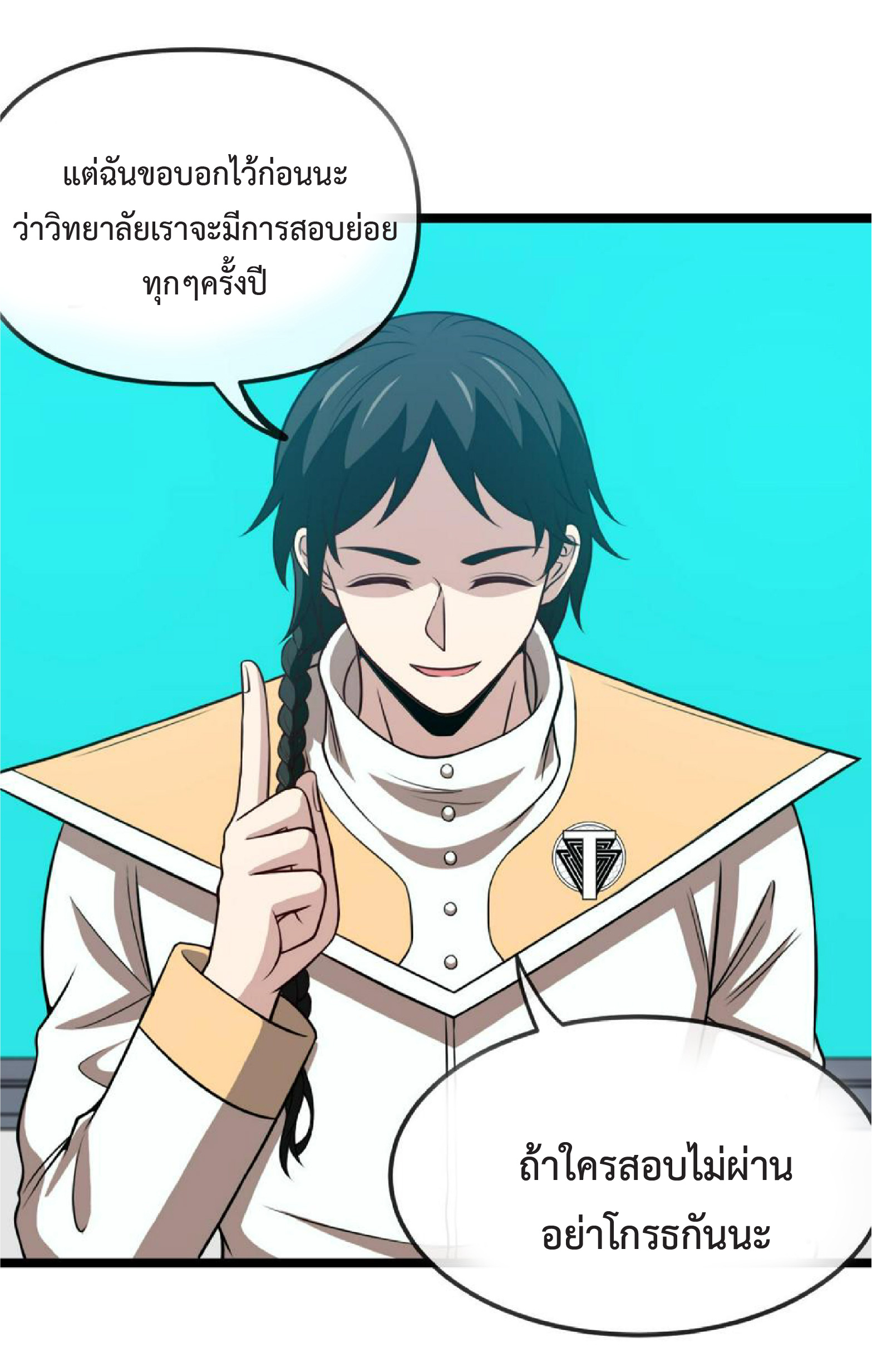 Super god system  ระบบสุดเทพ ตอนที่ 75 หน้า 22