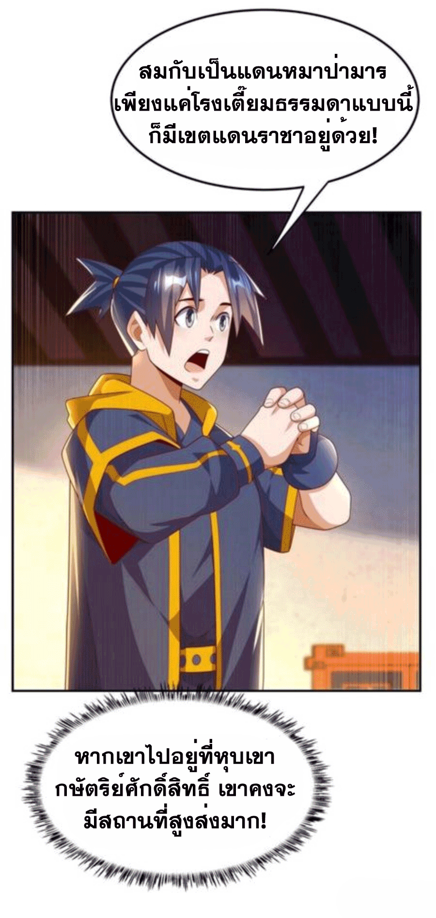 Wu ni ตอนที่ 203 หน้า 34