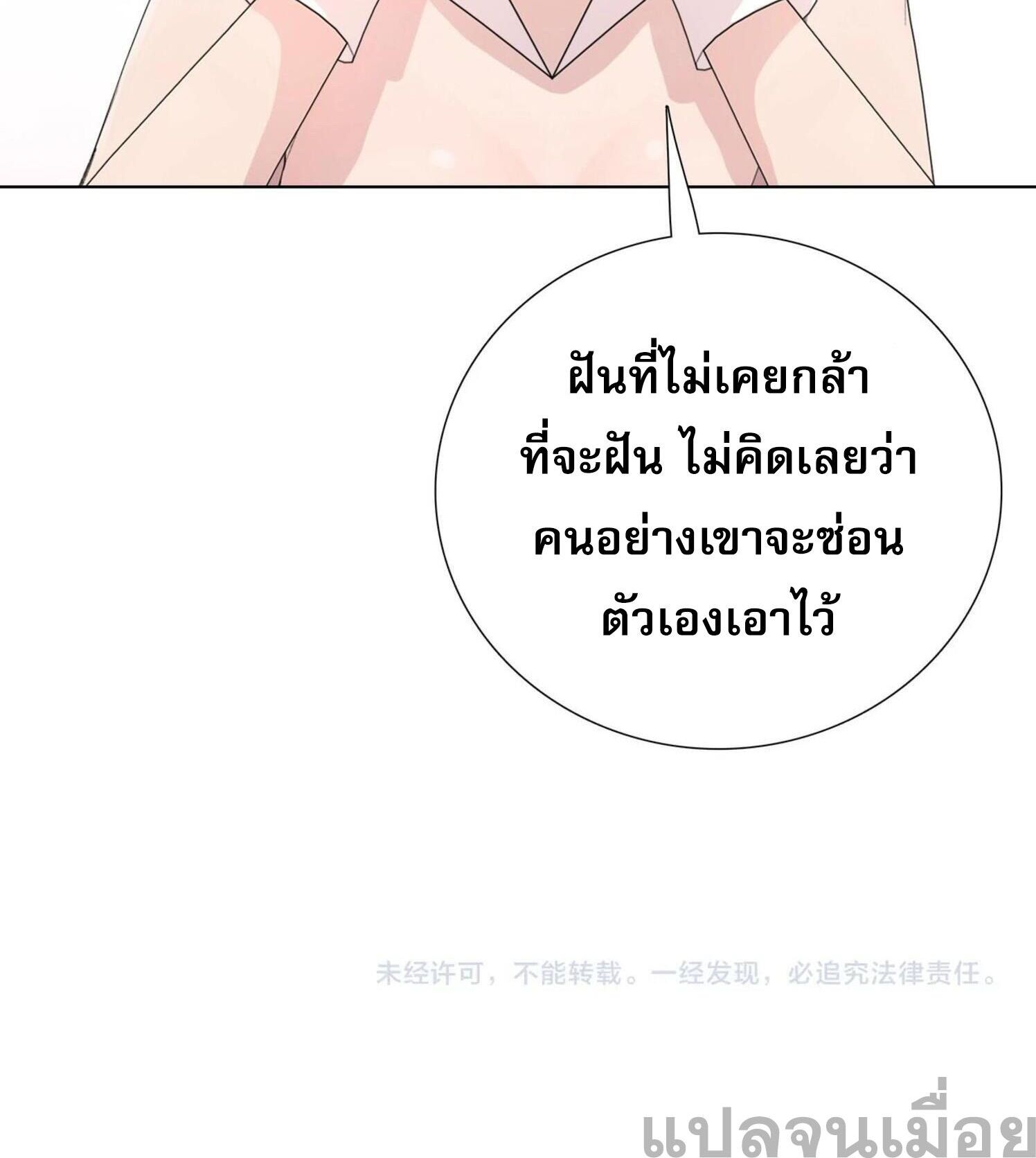 ผู้โหดเหี้ยมวันโลกาวินาศ: กักตุนเสบียงนับล้านล้าน ตอนที่ 4 หน้า 40