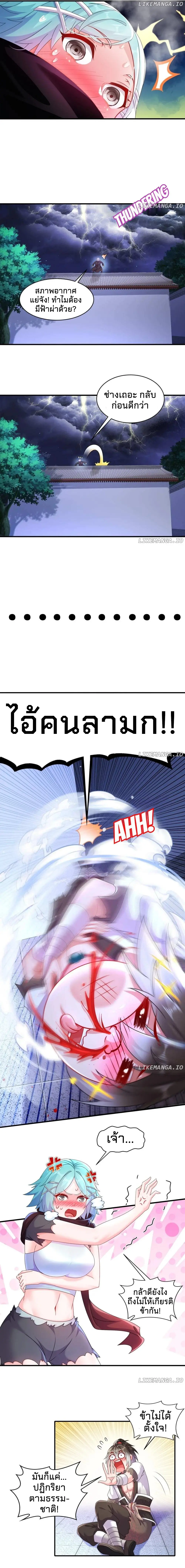 ร่างอมตะตามล่าหาฮาเร็ม! My Furry Harem Is After Me ตอนที่ 17 หน้า 3