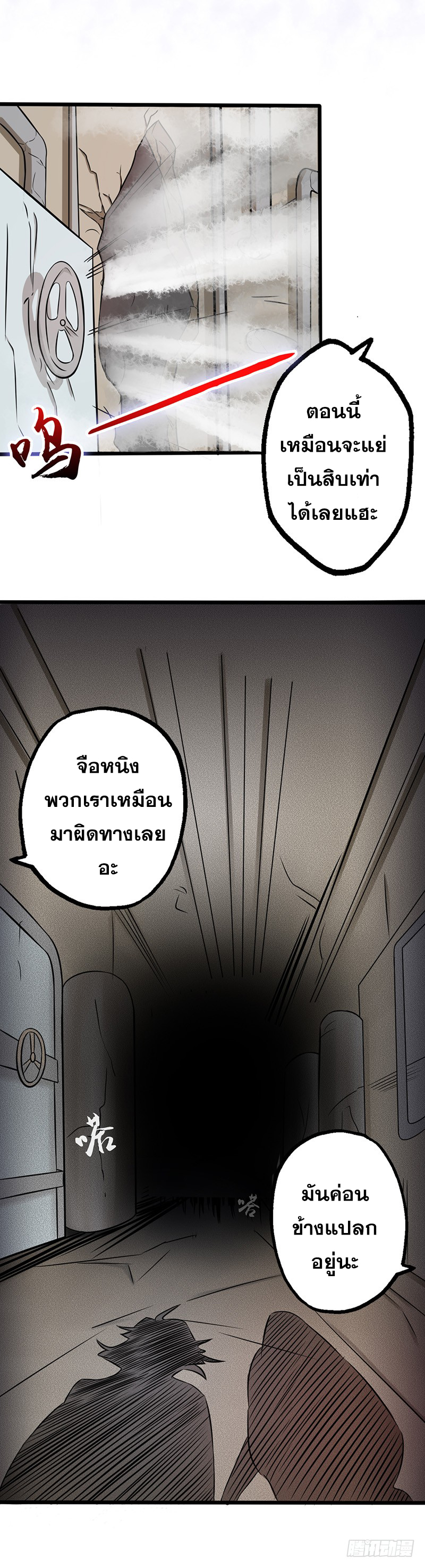 ข้าคือผู้เปิดขุมนรก ตอนที่ 29 หน้า 7
