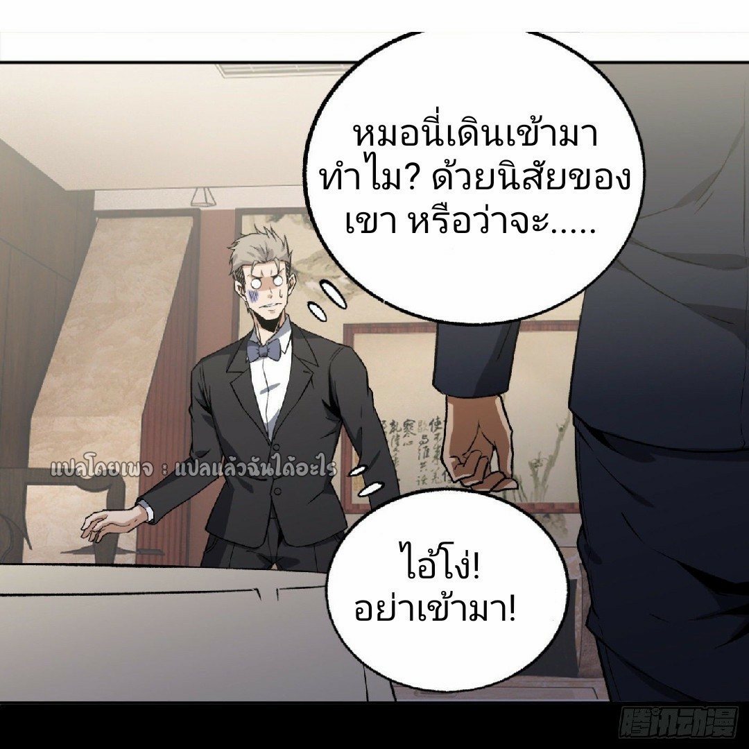 ยอดคนอัจฉริยะ ซุปเปอร์ไวรัสกลายพันธุ์ ตอนที่ 23 หน้า 27