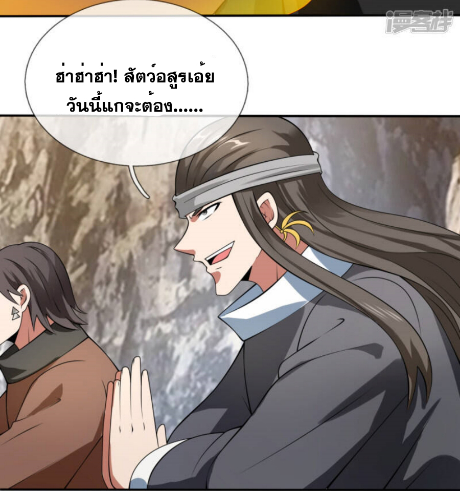 นครเซียนแห่งผู้ต่อต้านสวรรค์ ตอนที่ 195 หน้า 34