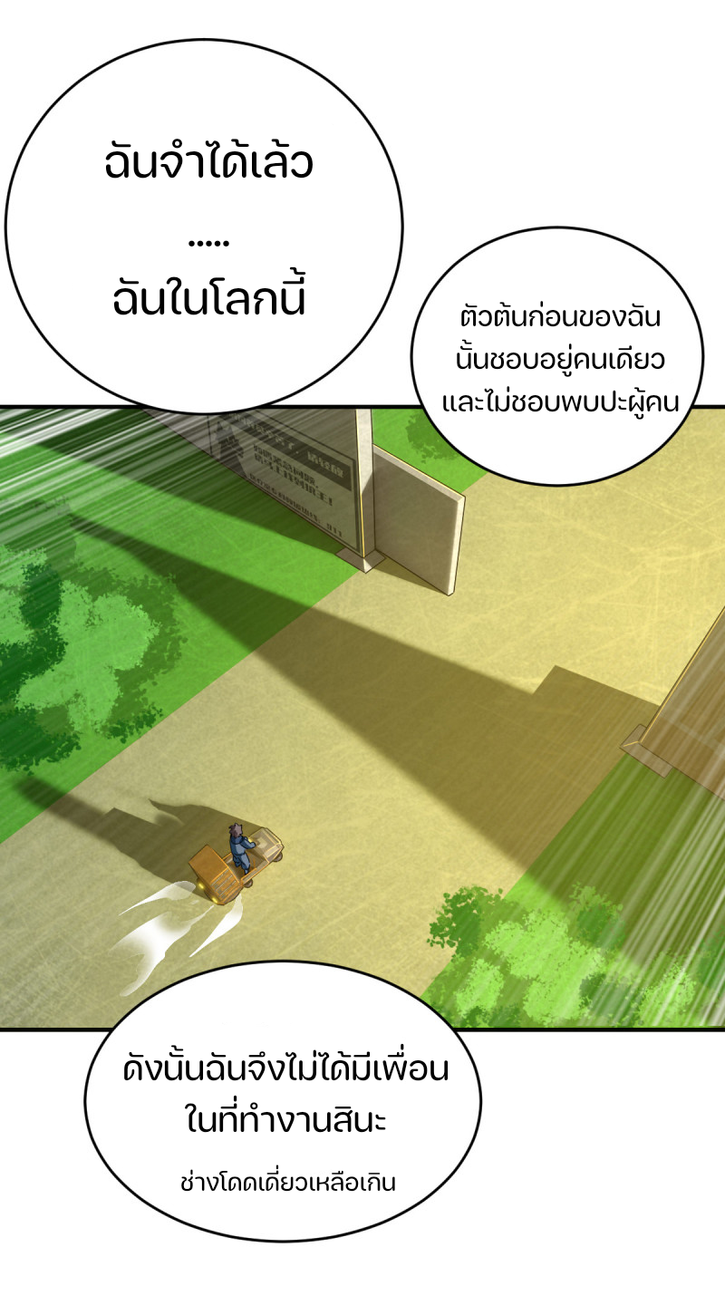 สัตว์ประหลาดที่ไร้หลักวิทยาศาสตร์ ตอนที่ 3 หน้า 18