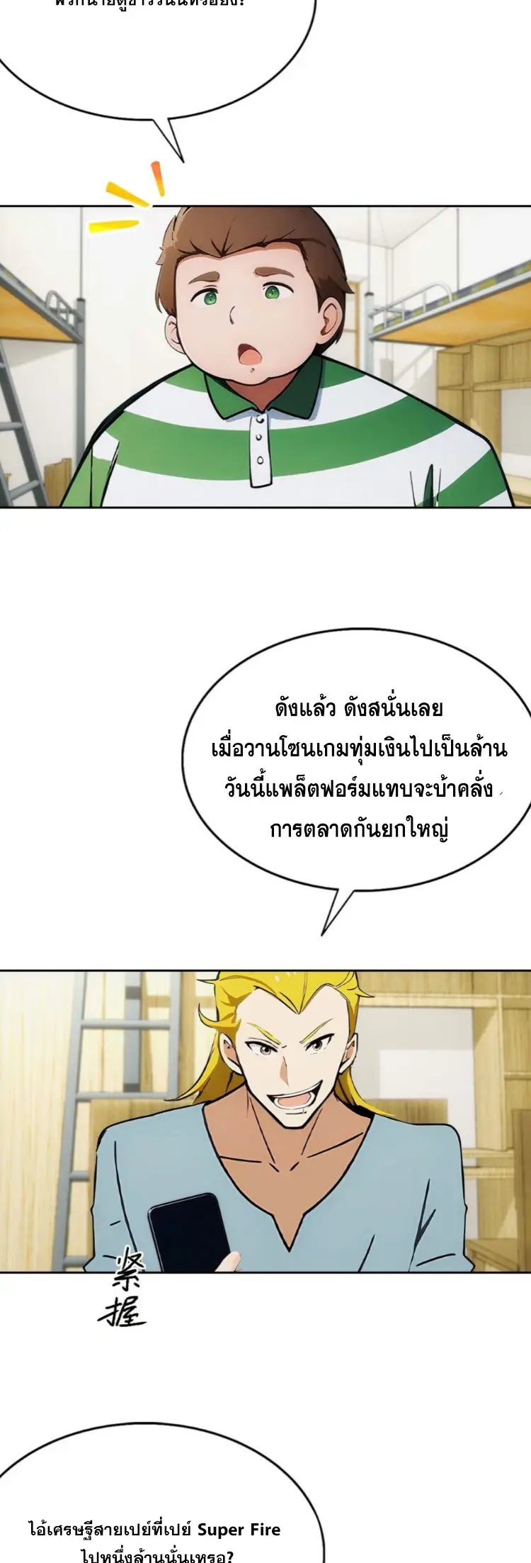 ระบบพลิกชีวิต: ฉันปั่นค่าความชอบของเทพธิดาจนเต็มปรอท! ตอนที่ 9 หน้า 18