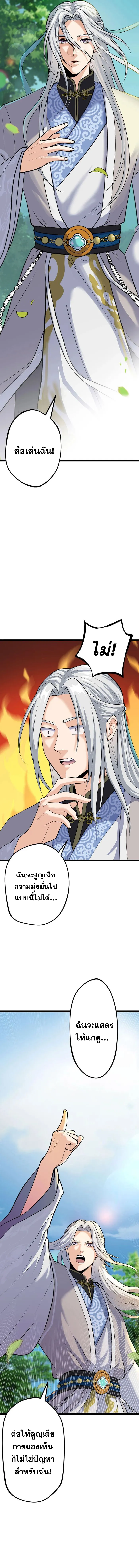 ลูกศิษย์ของฉันล้วนเป็นจอมอสูรไร้เทียมทาน ตอนที่ 1 หน้า 12