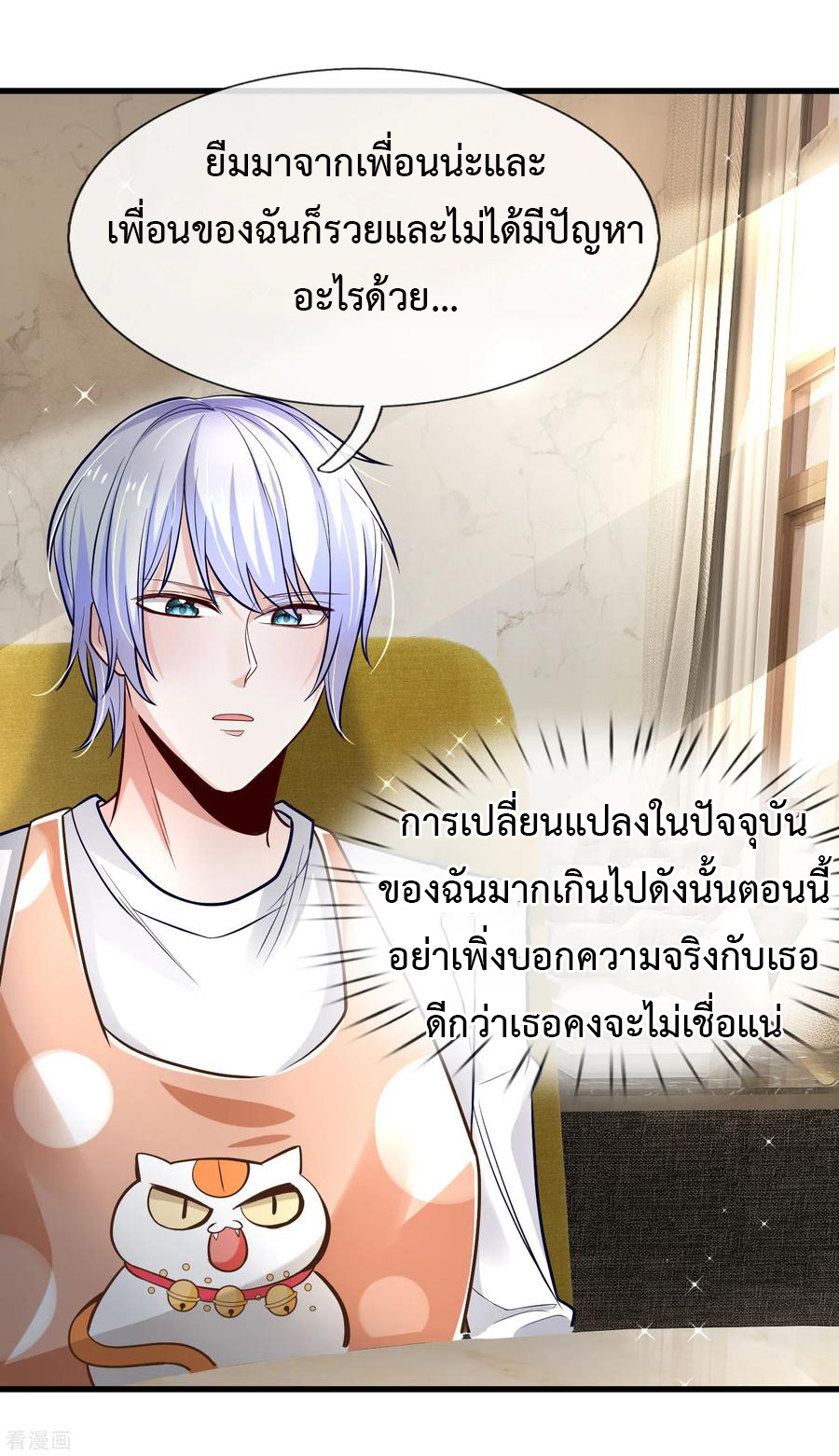 ยอดปรมาจารย์ล้างแค้น ตอนที่ 20 หน้า 3