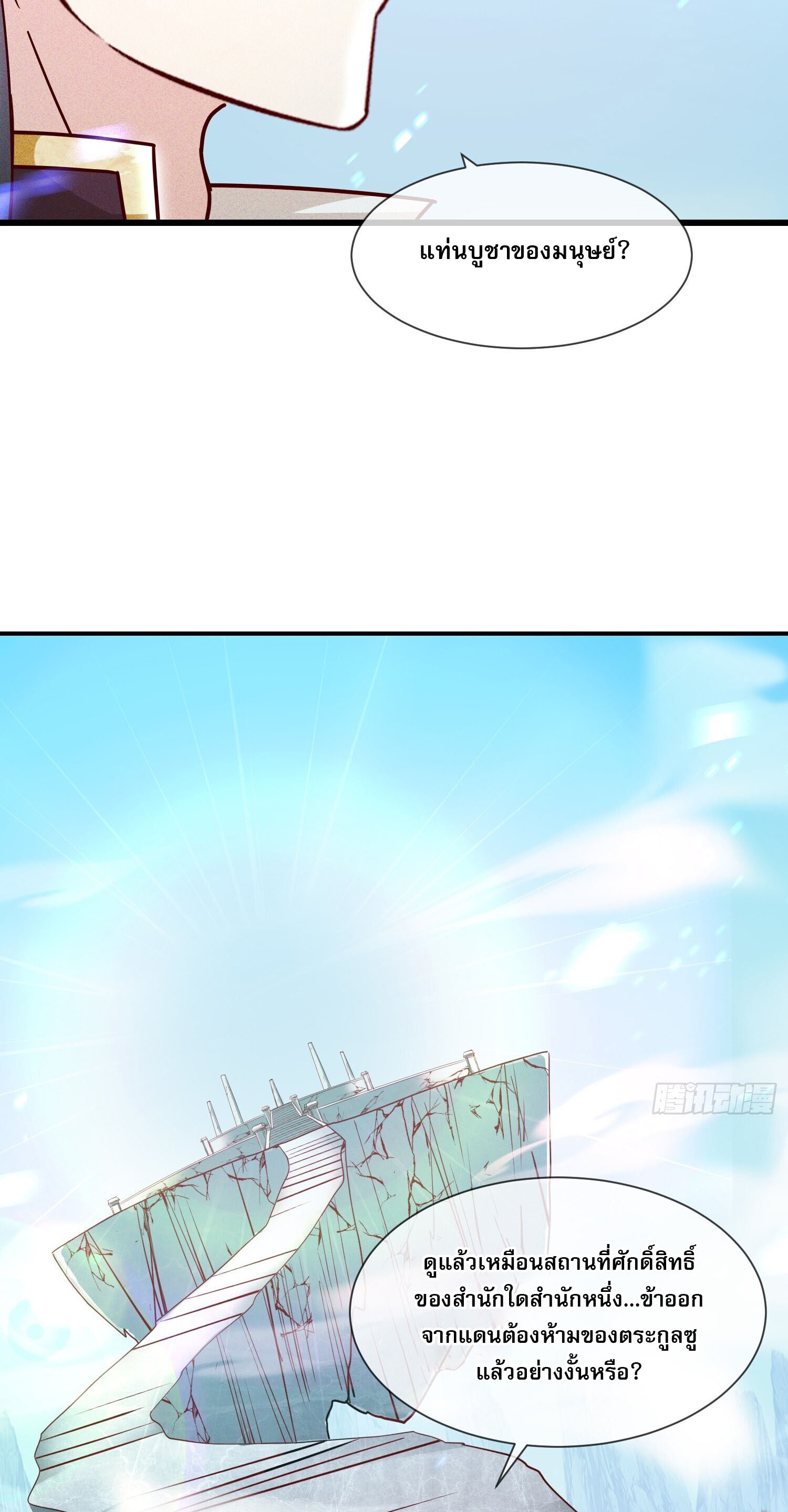 จักรพรรดิเทพสวรรค์ ตอนที่ 10 หน้า 17