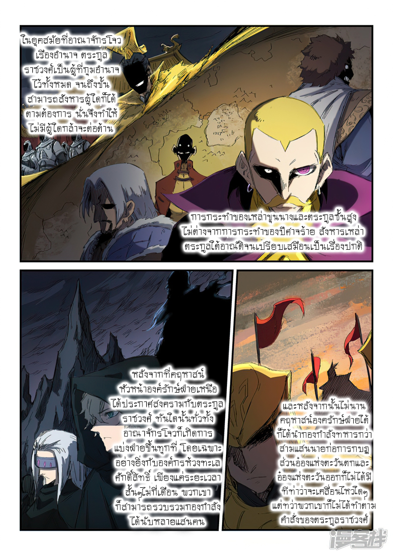 Star Martial God Techniquer ตอนที่ 250 หน้า 8