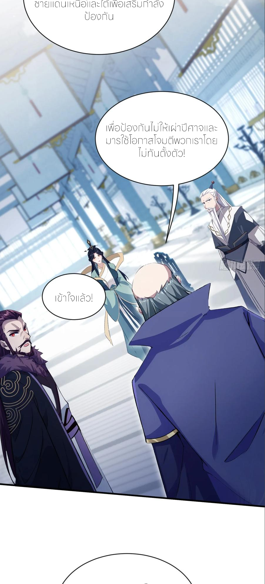 ฉันเป็นไม่รู้ตัวเองว่าโหด~ ตอนที่ 94 หน้า 7