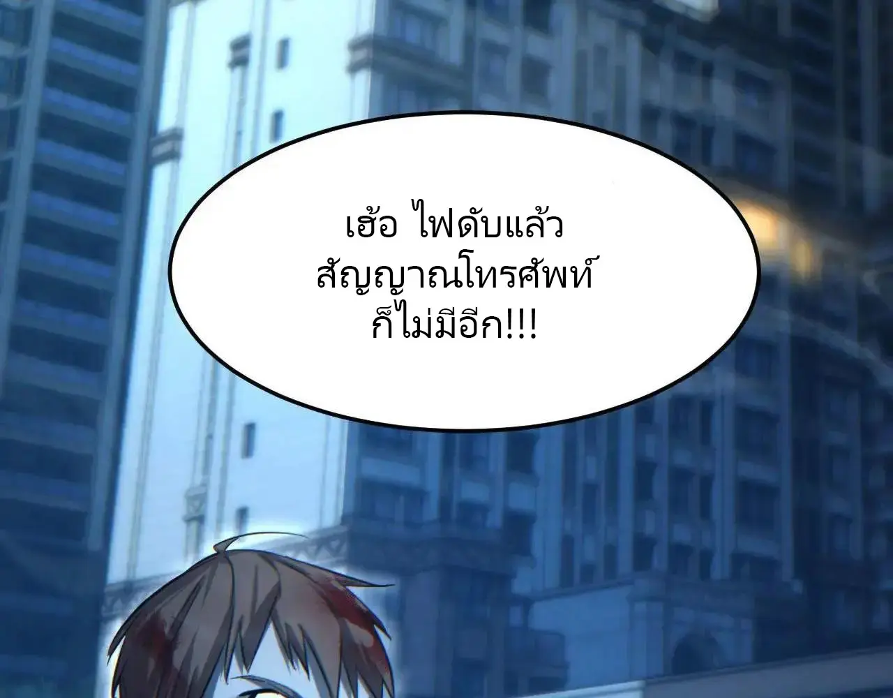เกิดใหม่วันสิ้นโลก  (Rebirth In The End Times: I Reached The Top By Opening Boxes) ตอนที่ 16 หน้า 68