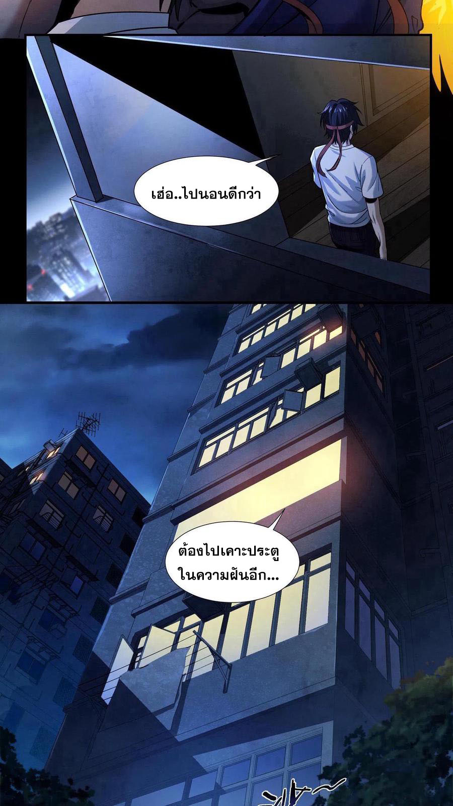 เทพเซียนแล้วไง ในโรงพยาบาลจิตเวช ผมก็เทพที่สุด ตอนที่ 1 หน้า 34