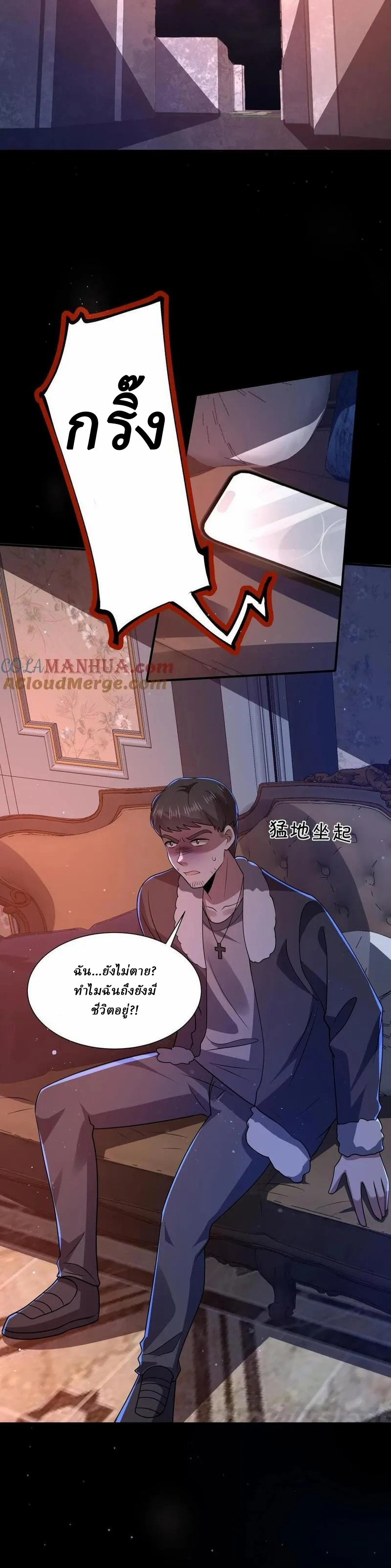 SSS-rank Invincible War God ตอนที่ 85 หน้า 6