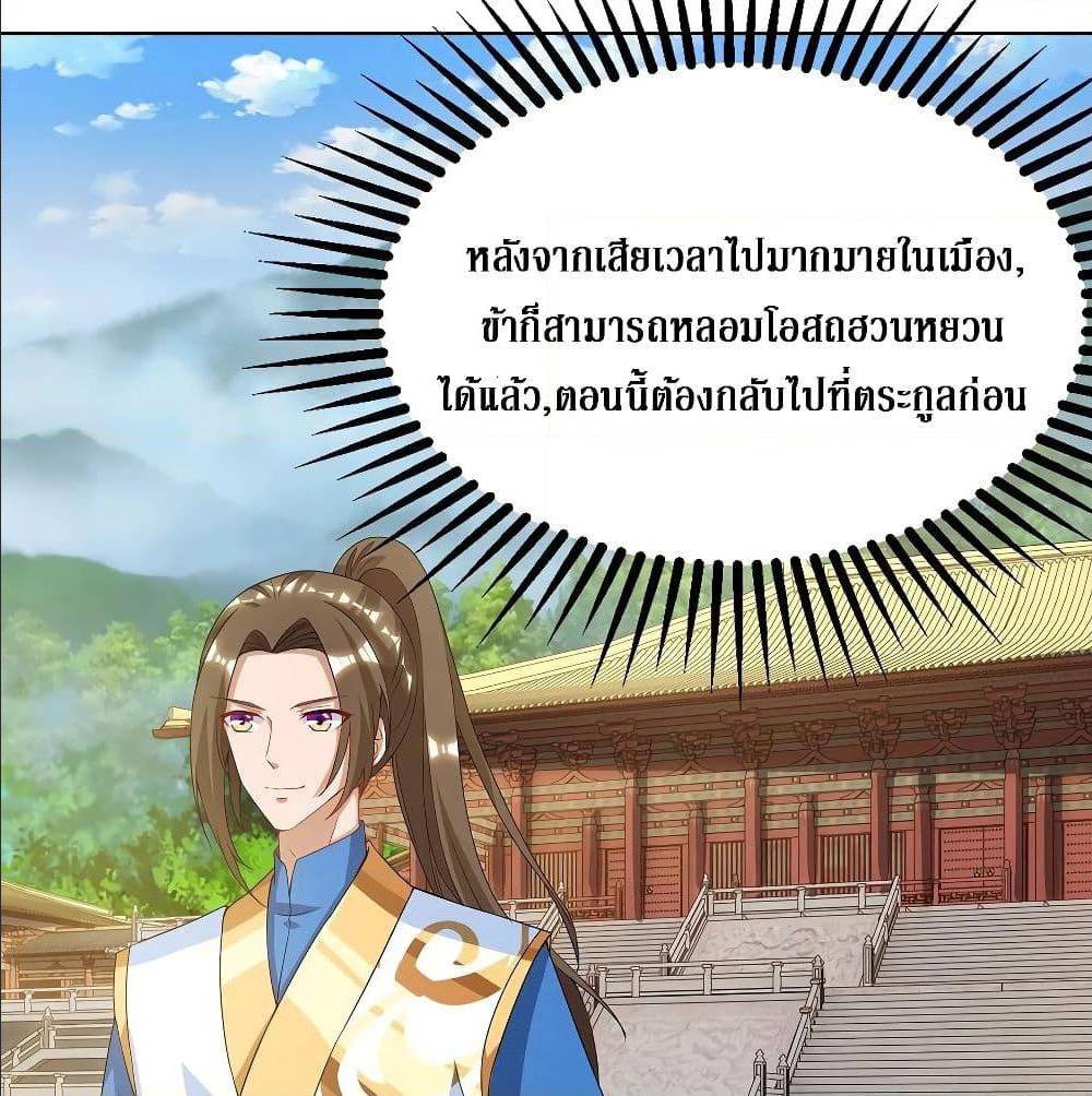 Dominate The Three Realms ตอนที่ 122 หน้า 7
