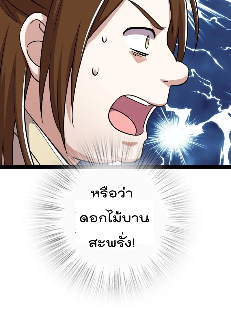 ชีวิตอันสันโดษของจักพรรดิ์หลินเกอ ตอนที่ 101 หน้า 53