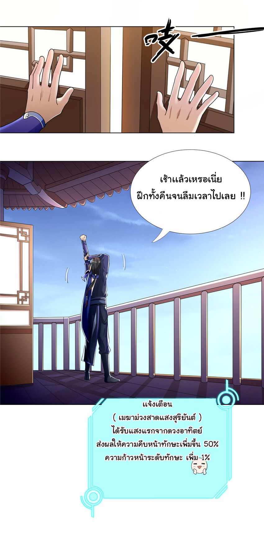ข้าฝึกยุทธสายธรรมะในลัทธิมาร ตอนที่ 3 หน้า 8