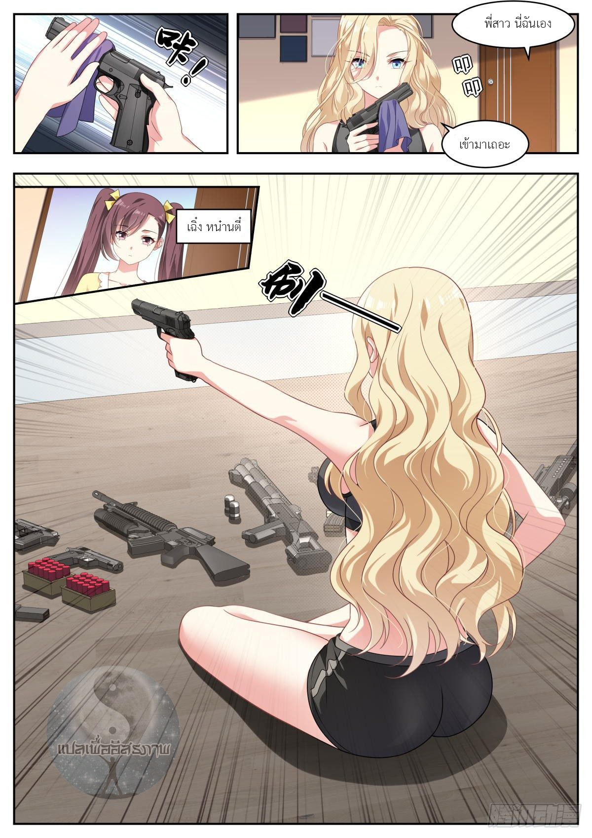 สาวน้อย คุณคิดผิดแล้ว (ชนจีน) ตอนที่ 24 หน้า 7