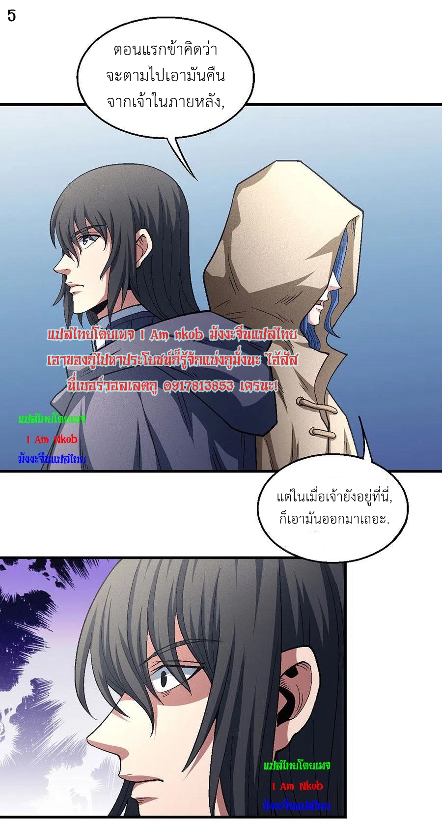 God of Martial Arts เทพยุทธ์แห่งใต้หล้า ตอนที่ 12 หน้า 6