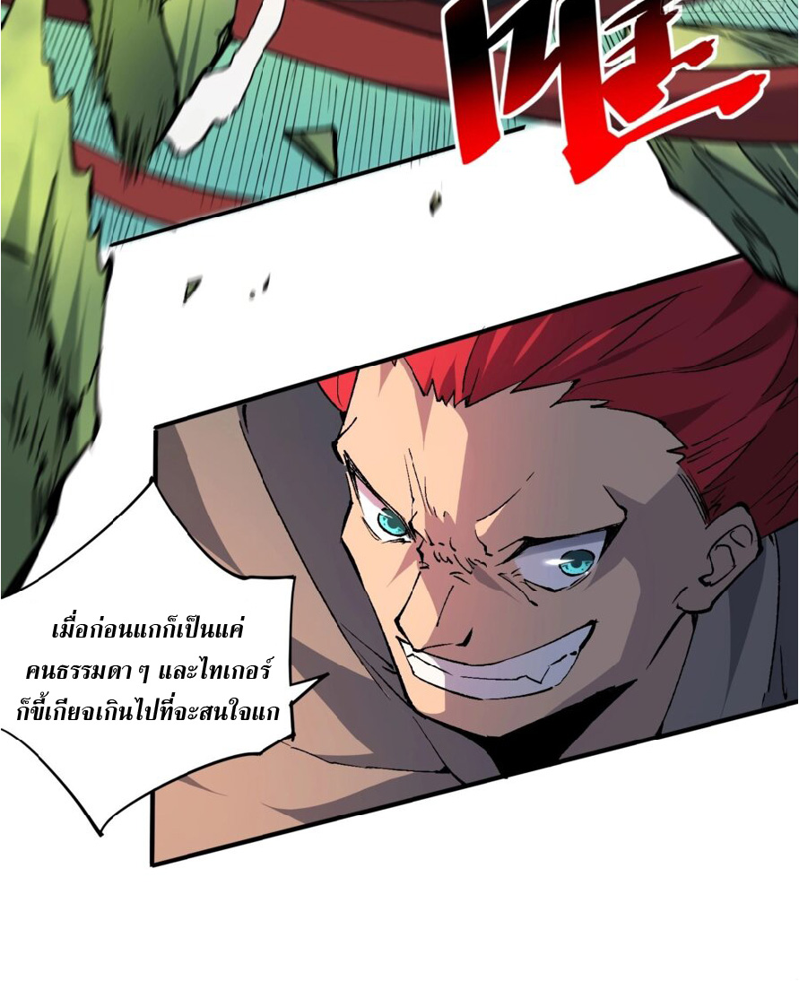 The People On Earth Are Too Ferocious ตอนที่ 174 หน้า 24