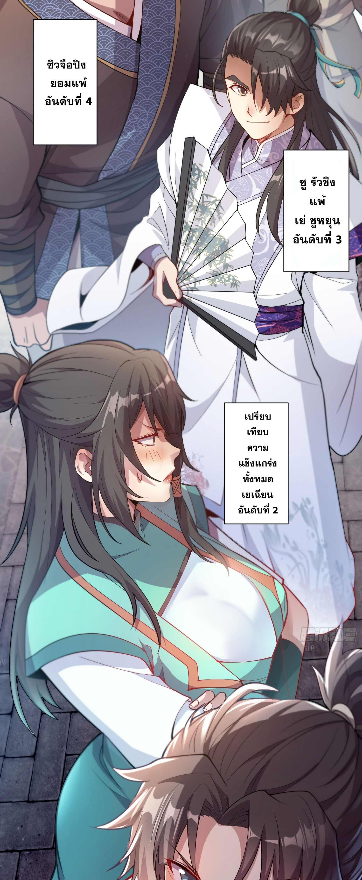 I Can Control All Opportunities ชนจีน ตอนที่ 9 หน้า 36