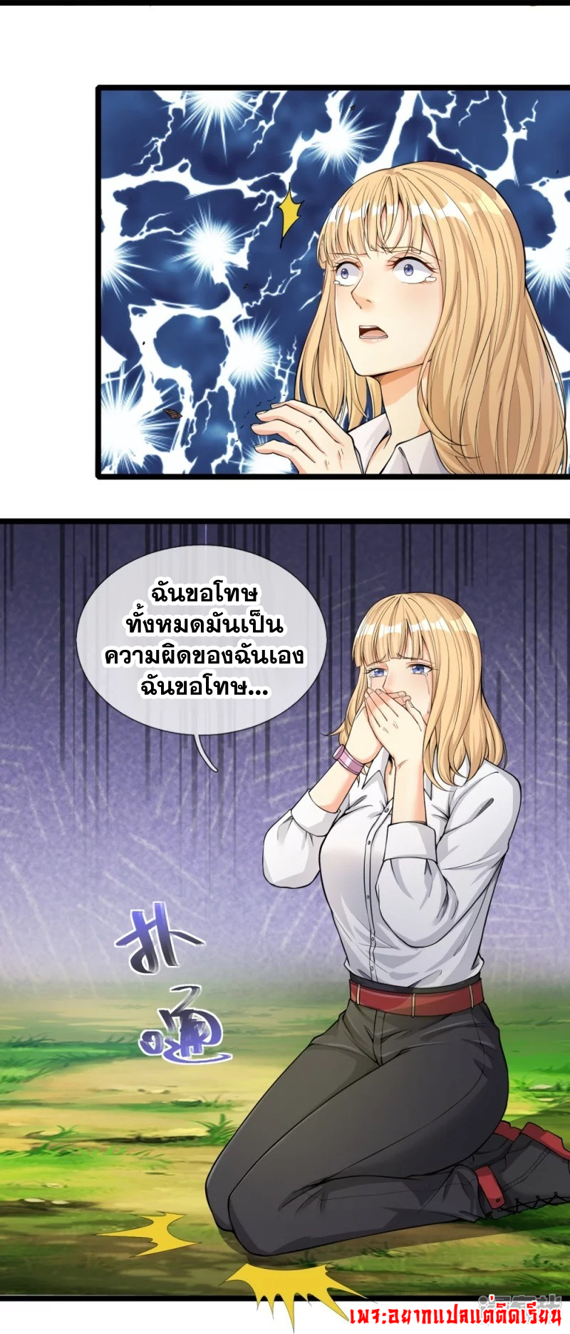 การเกิดใหม่ของจอมมารผู้ยิ่งใหญ่ ตอนที่ 11 หน้า 12