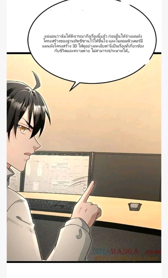 ฉันมีเซฟเฮาว์ในวันโลกาวินาศ ตอนที่ 220 หน้า 21