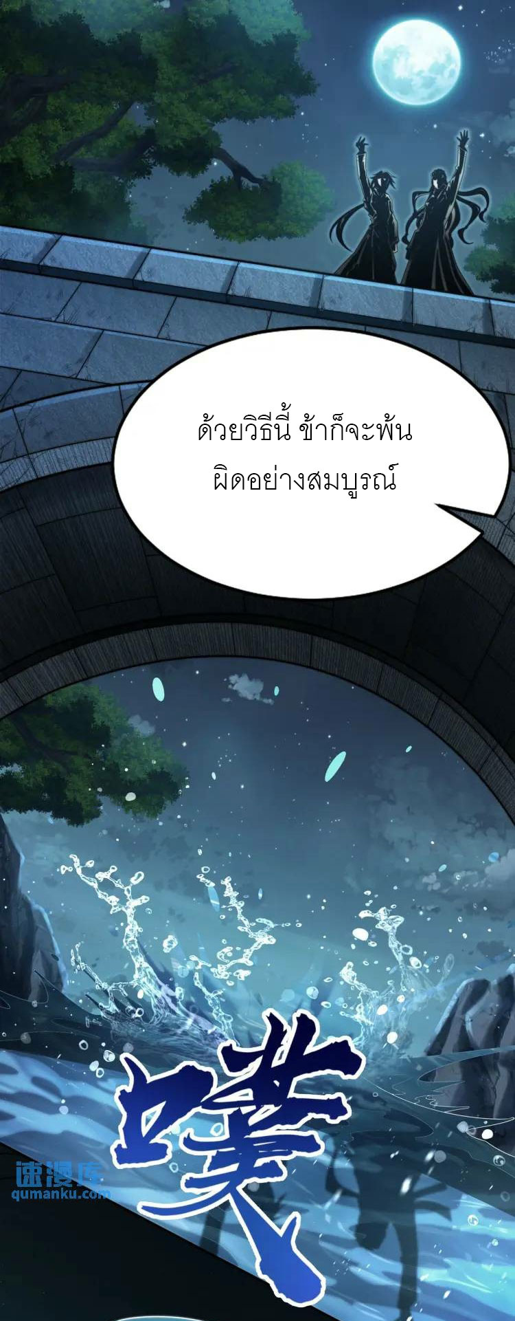 จักรพรรดิซวน (ชนจีน) ตอนที่ 2 หน้า 38