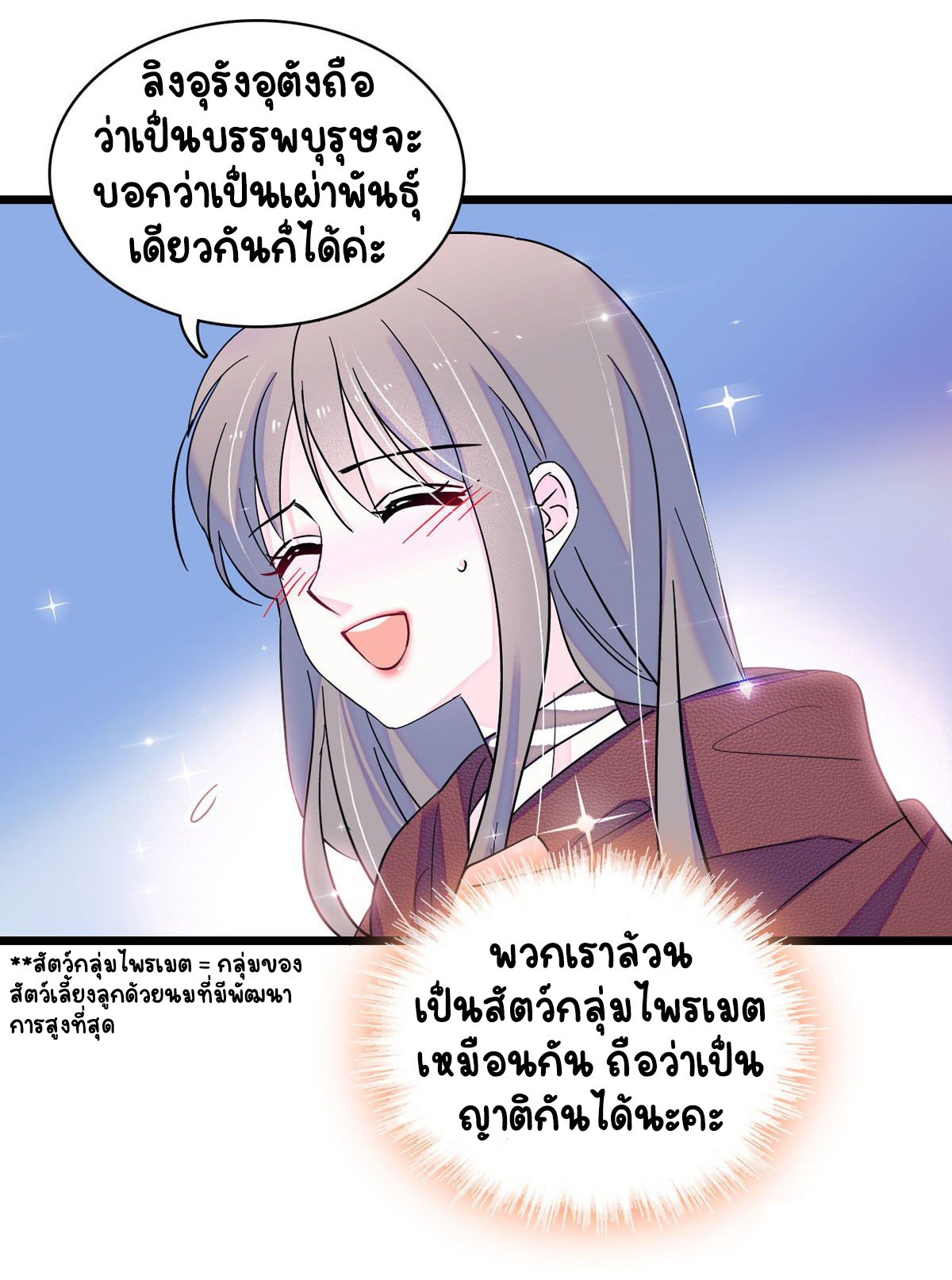 Romance In The Beast World ตอนที่ 12 หน้า 18