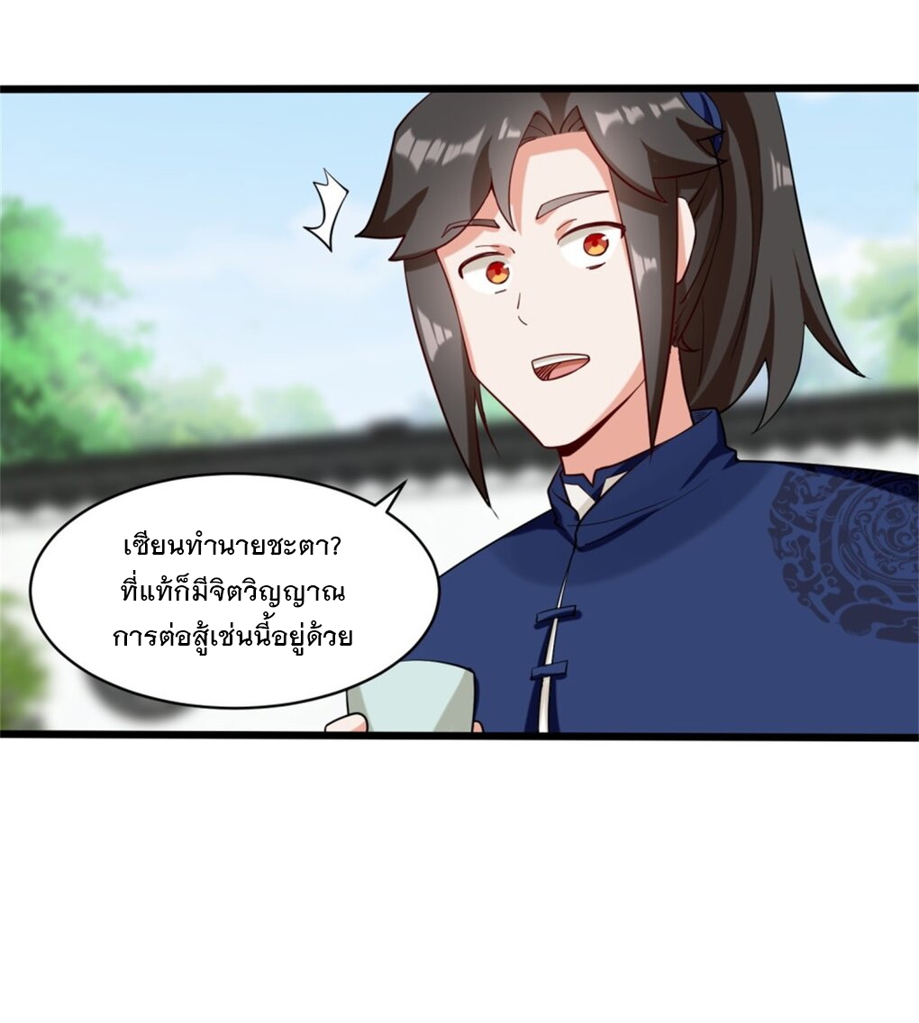 ข้าคือผู้กลืนกินไร้ที่สิ้นสุด (ชนจีน) ตอนที่ 52 หน้า 38