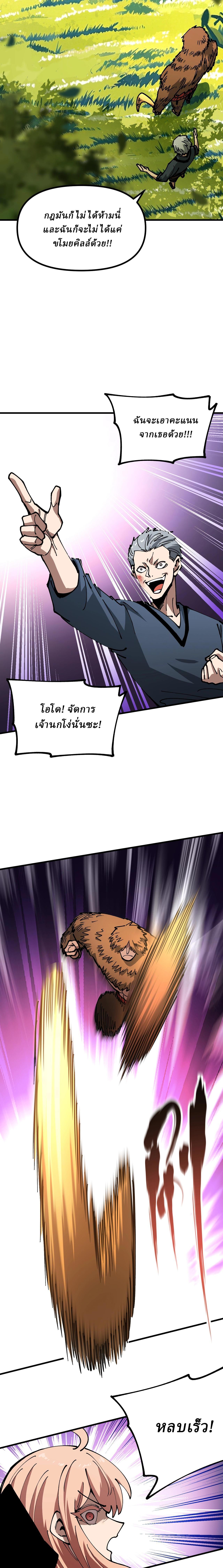 Global Beast Tamer I Can See the Path of Evolution ตอนที่ 20 หน้า 7