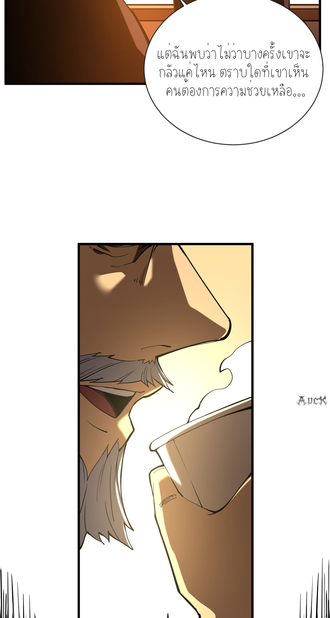 เจ้าแห่งกงล้อแห่งโชคชะตา ตอนที่ 4 หน้า 37