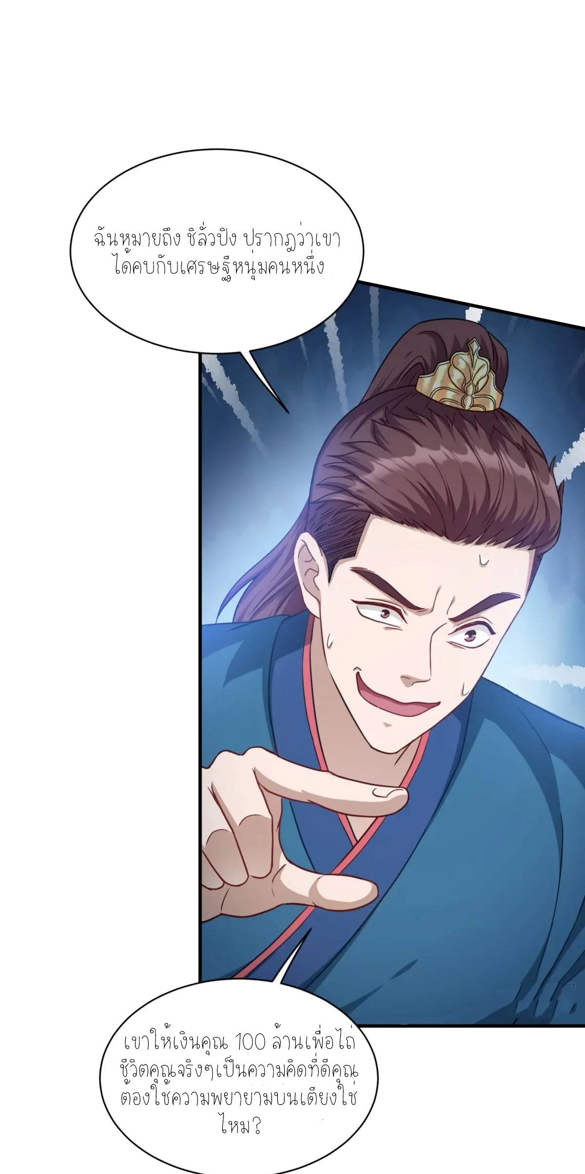 ผมไปเกาะสาวสวยกิน, แต่ตอนนี้ฉันเป็นคนร่ำรวยแล้ว~ ตอนที่ 57 หน้า 32