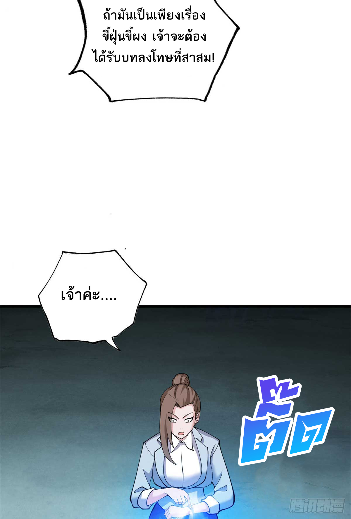 โคตรเทพร้านสัตว์อสูร ตอนที่ 109 หน้า 10