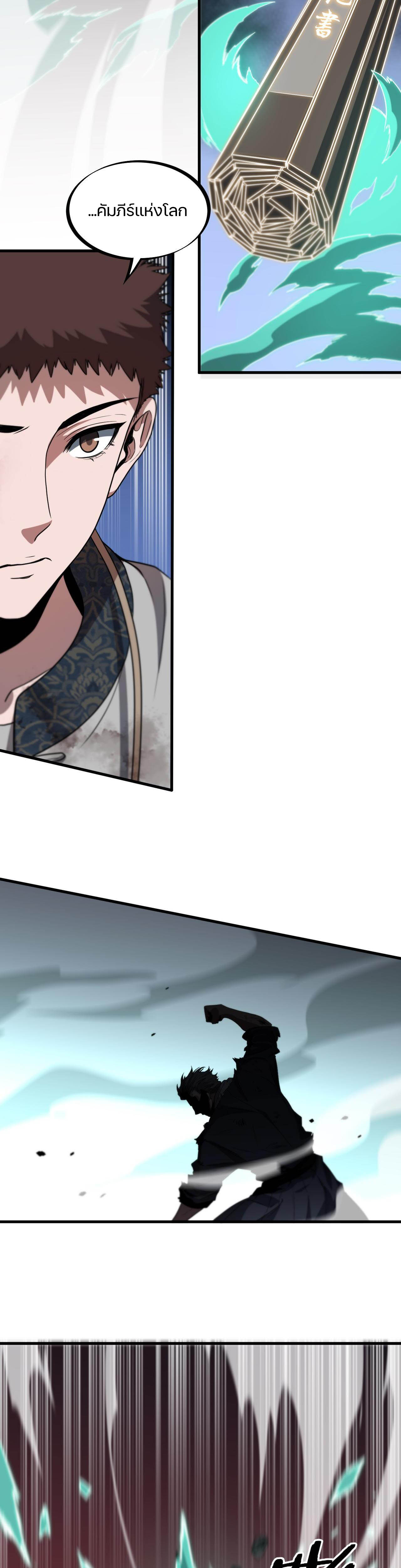 The Grand Master came down from the mountain ตอนที่ 58 หน้า 19