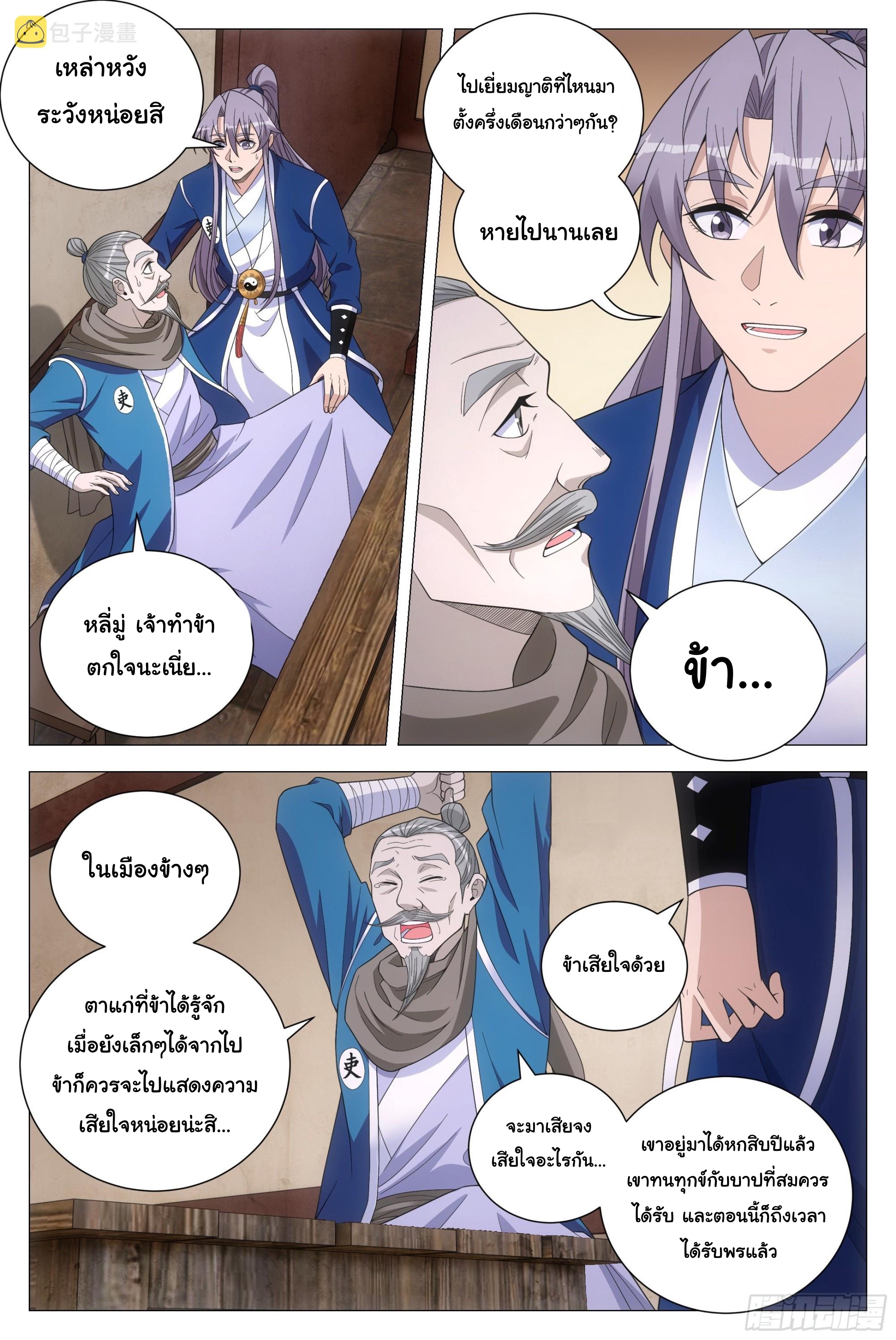 Great Zhou Immort Officials - ข้าราชการอมตะ ตอนที่ 105 หน้า 3