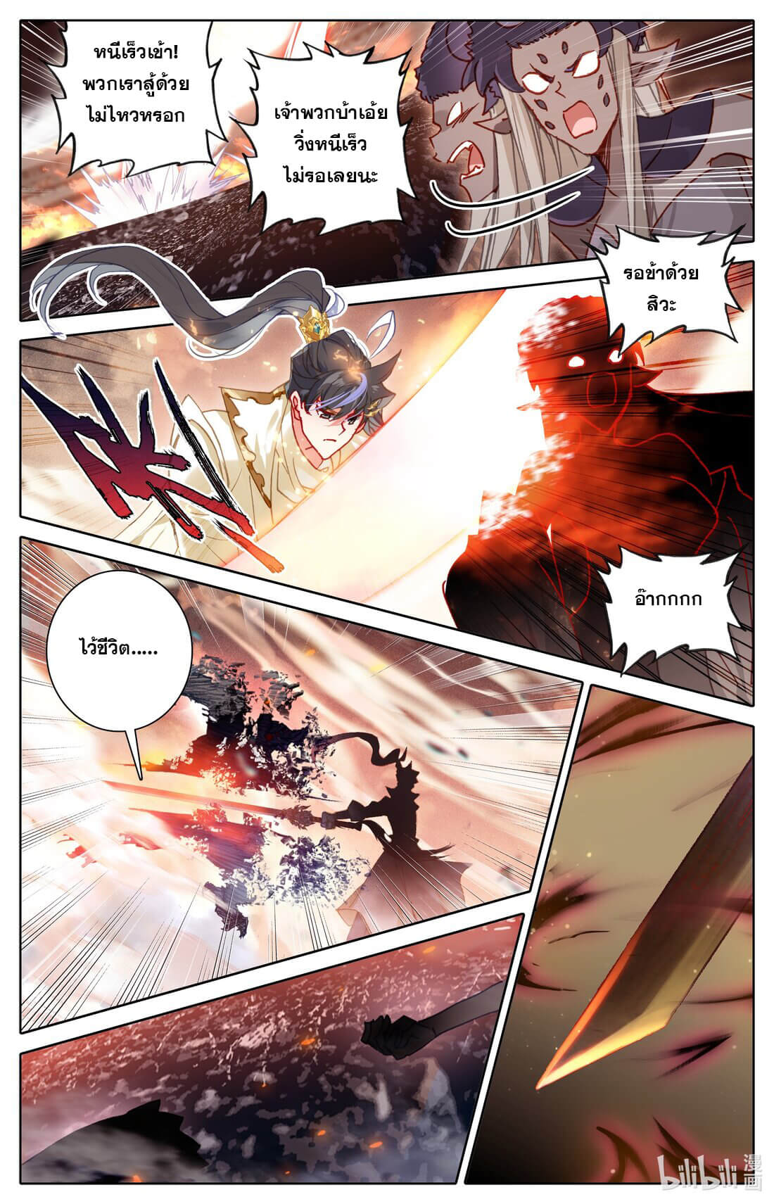 Azure Legacy (ทันจีน) ตอนที่ 178 หน้า 13